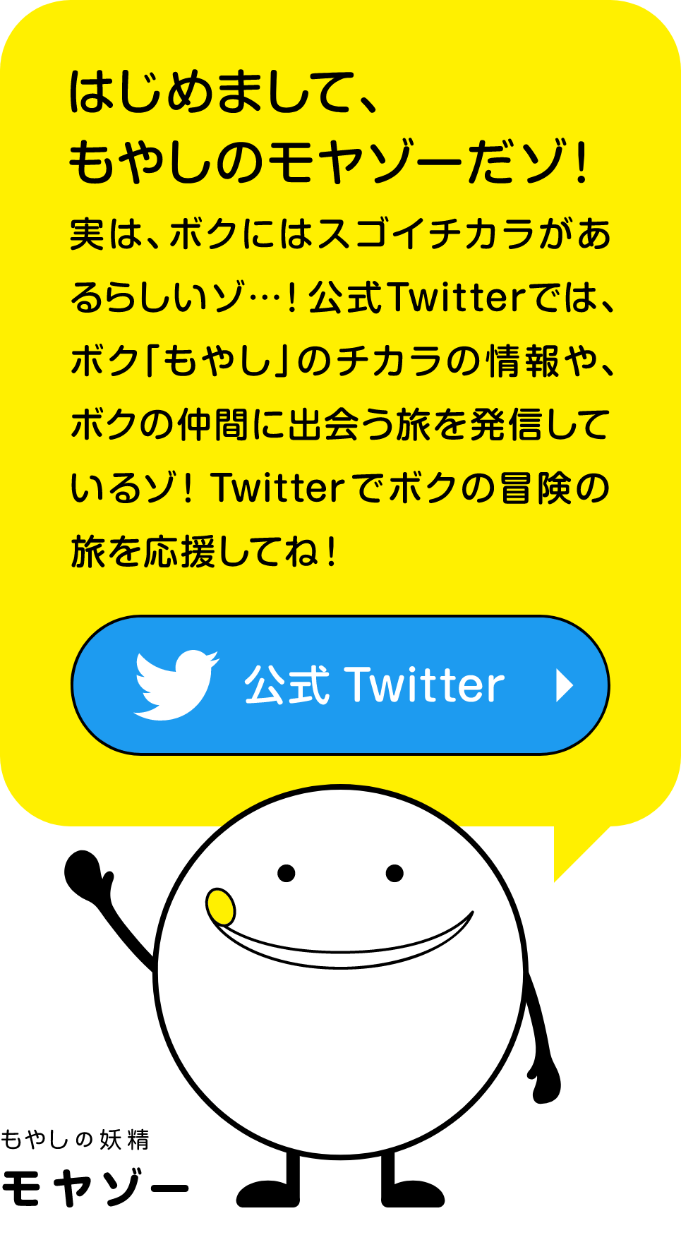 公式Twitter