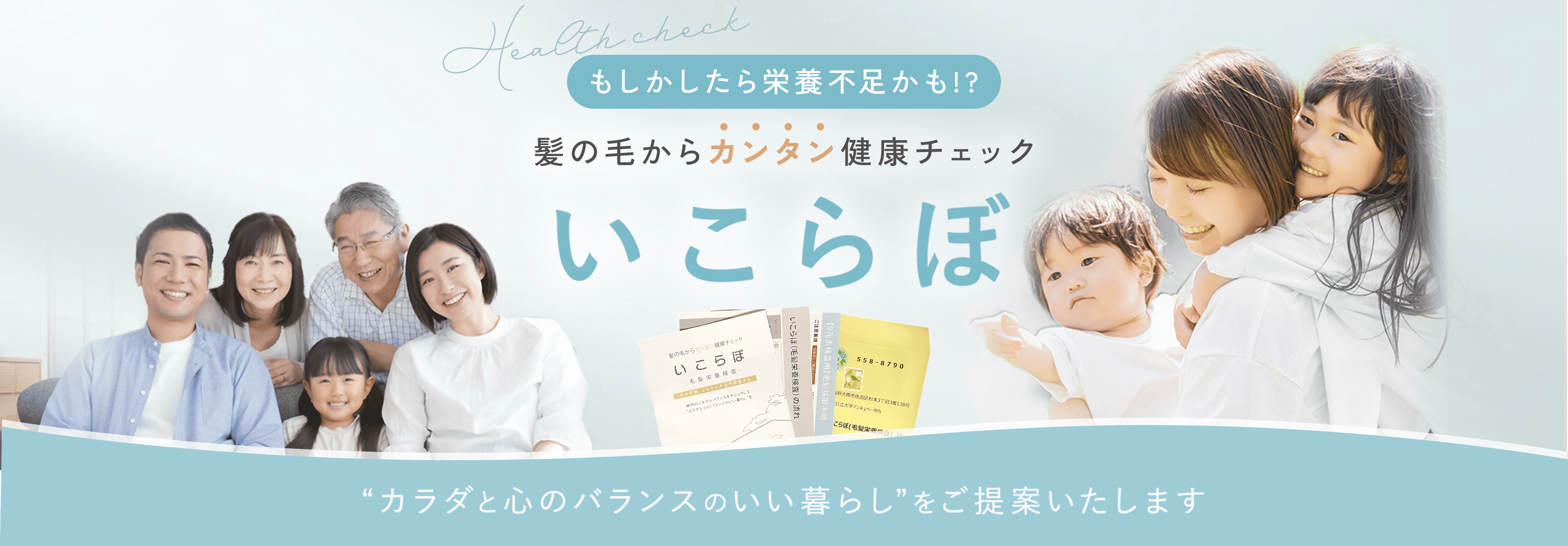 もしかしたら栄養不足かも！？体と心のバランスのいい暮らしをご提案いたします