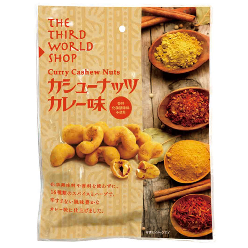カシューナッツカレー味