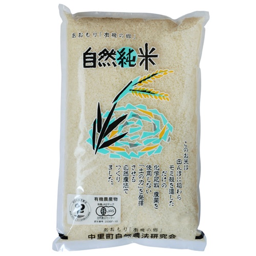 自然純米・有機白米