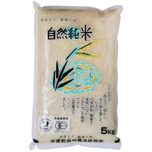 自然純米・有機七分搗米