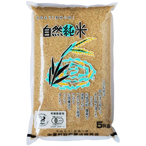 自然純米・有機玄米