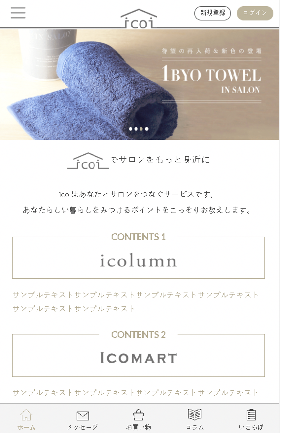 icoiマイページからのログアウト手順4